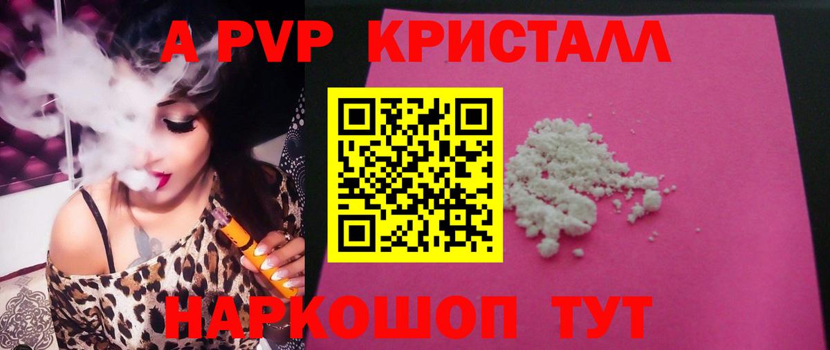 A PVP Соль Кувандык