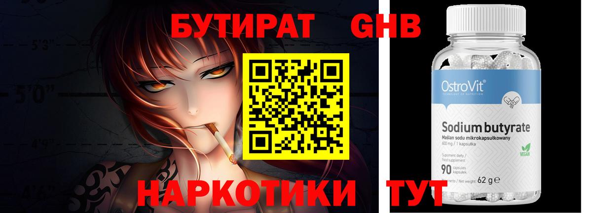 БУТИРАТ 1.4BDO  Вход с VPN  Кувандык 