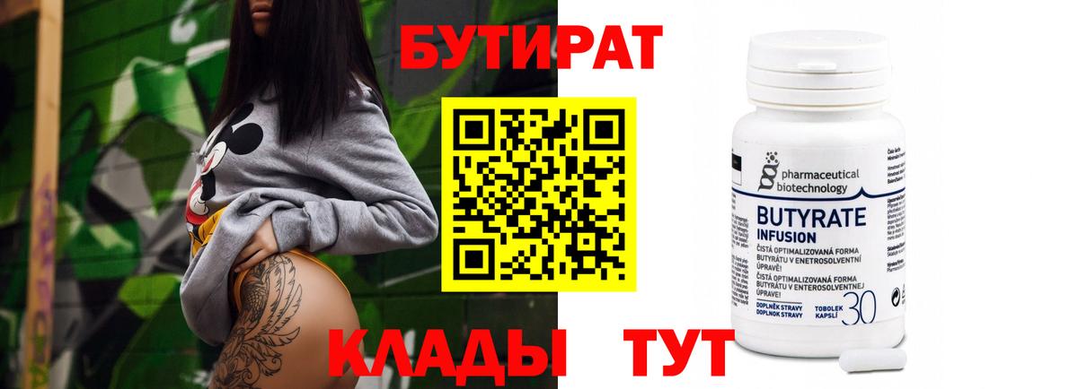 Бутират 1.4BDO Кувандык
