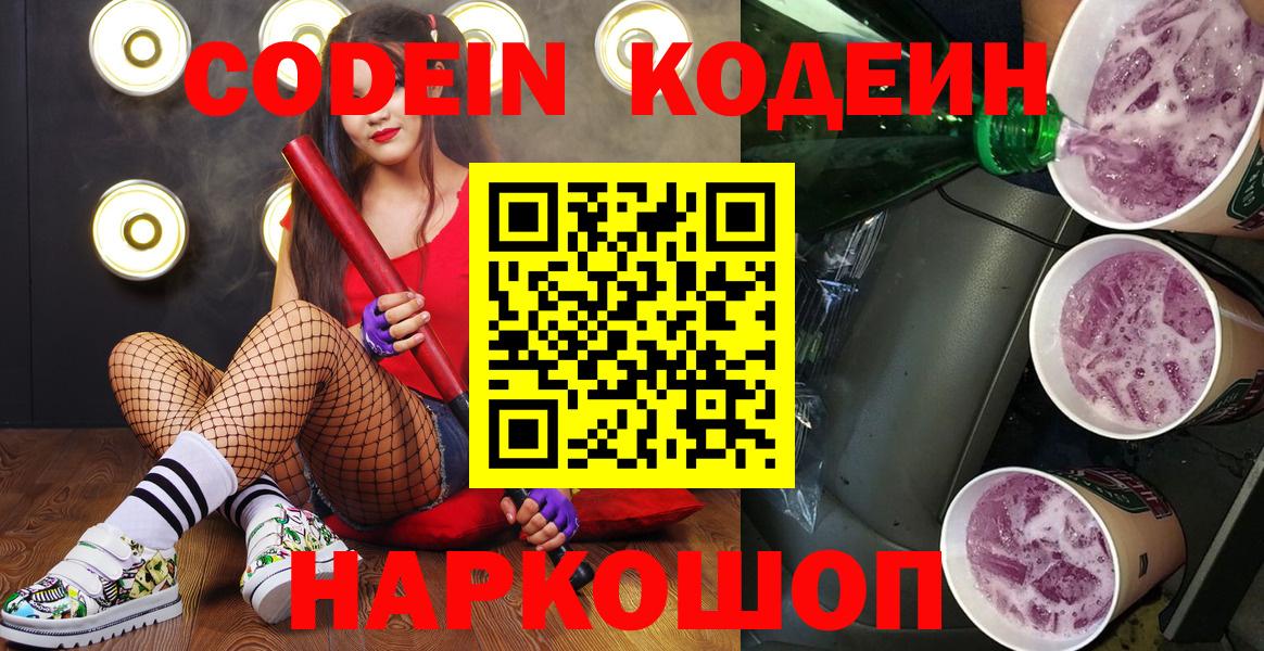 Codein Purple Drank  Вход с VPN  Кувандык 