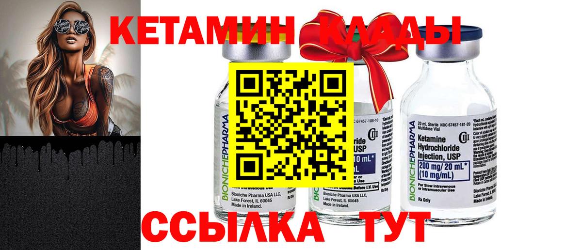 КЕТАМИН ketamine Кувандык