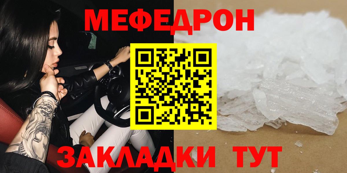 Мефедрон Кувандык